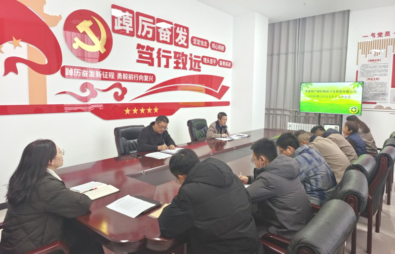 朝開(kāi)公司召開(kāi)2024年第12次安全生產(chǎn)、消防安全工作會(huì)議