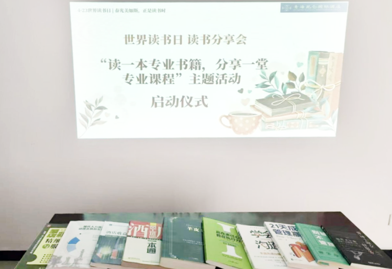 書香啟智 閱見未來——青海昆侖國際酒店舉辦“讀一本專業(yè)書籍、分享一堂專業(yè)課程” 主題活動