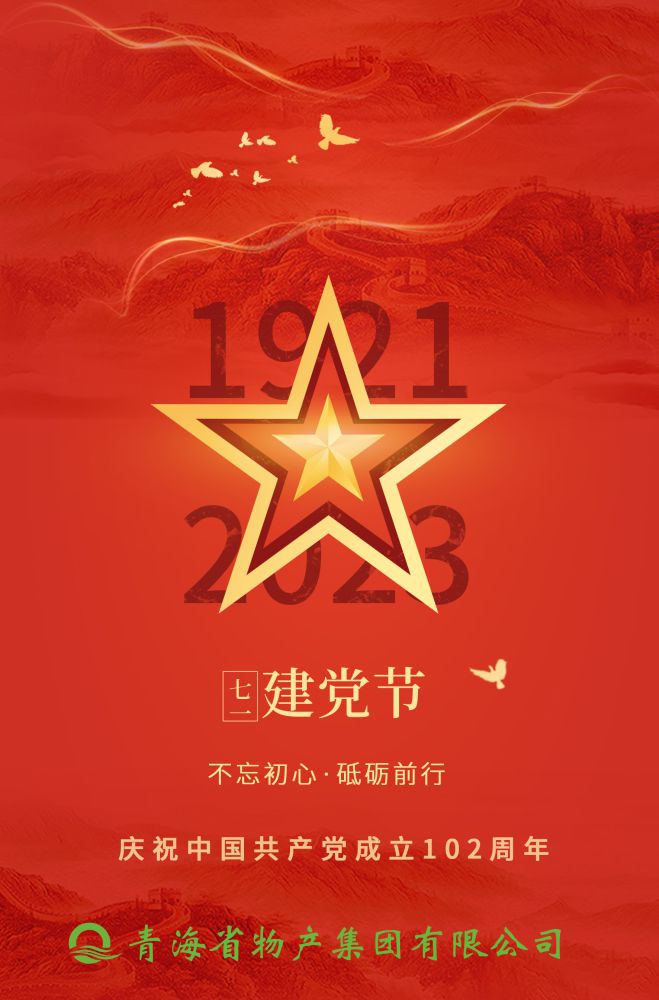 熱烈慶祝中國共產黨成立102周年！