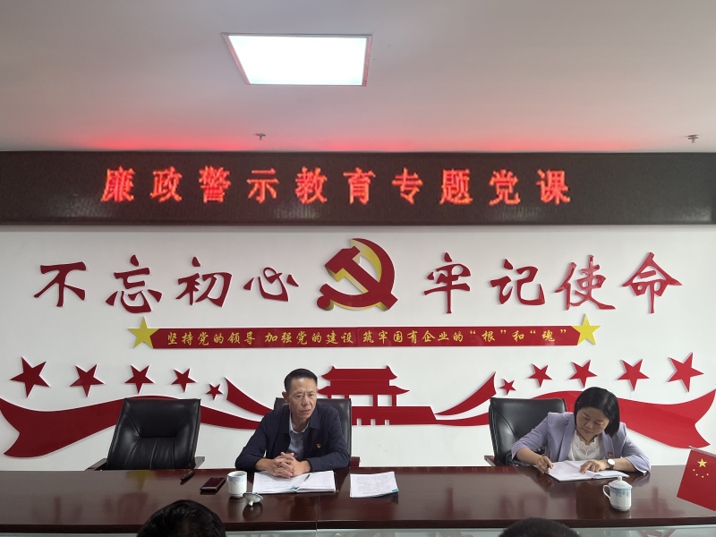 中共青海物產現(xiàn)代物流投資管理有限公司支部委員會  警示教育入人心   廉潔自律守初心  --集團黨委委員、紀委書記講授廉政警示教育專題黨課
