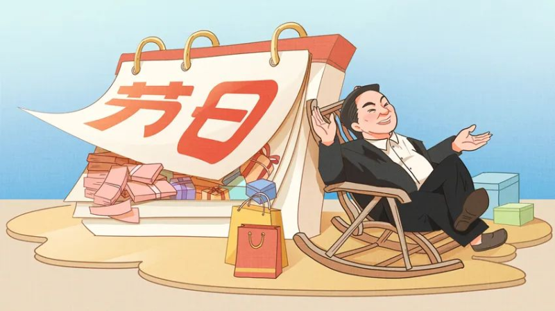 【廉政教育】快過節(jié)了，提個(gè)醒兒