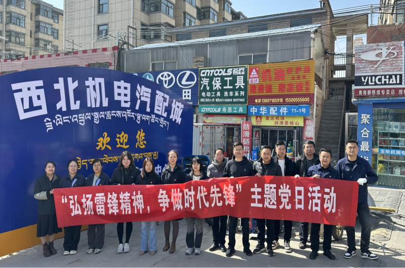 三建公司黨支部、團支部聯(lián)合開展“雷鋒月”主題黨日、團日活動