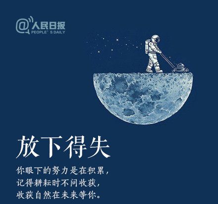 輕裝上陣，重新出發(fā)，愿不負春的耕耘，夏的拼搏